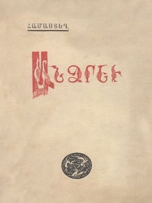 cover image of Անձրեւ